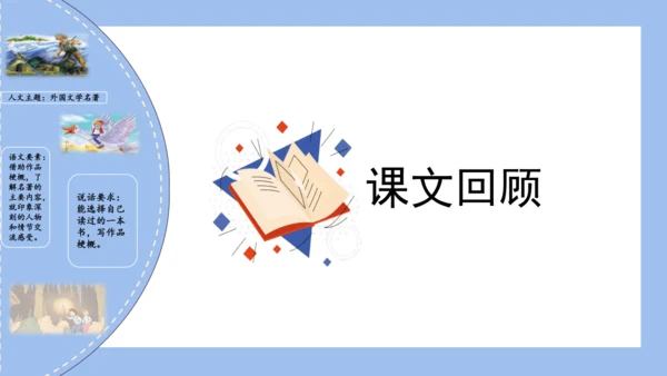 统编版六年级语文下册单元复习第二单元（复习课件）