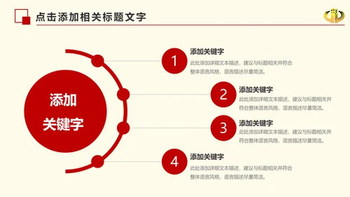 红色大气中国税务国税局工作计划PPT模板