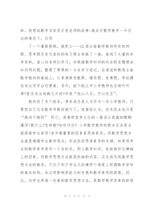 数学培训心得体会5篇.docx