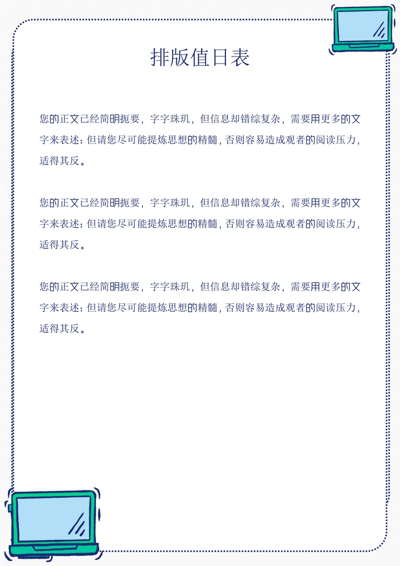 手绘风排班表值日表