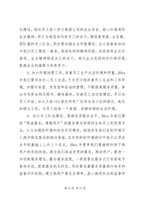 热电公司党建工作计划 (7).docx