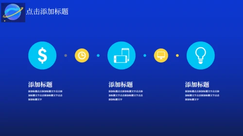 星空六一儿童节活动通用PPT模板
