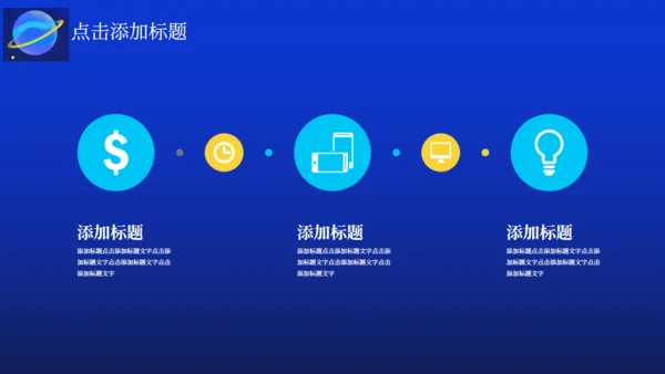 星空六一儿童节活动通用PPT模板