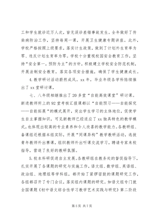 学校三园建设汇报材料.docx