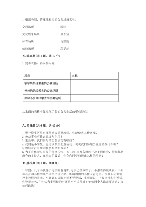 道德与法治五年级下册第二单元《公共生活靠大家》测试卷带答案（综合题）.docx