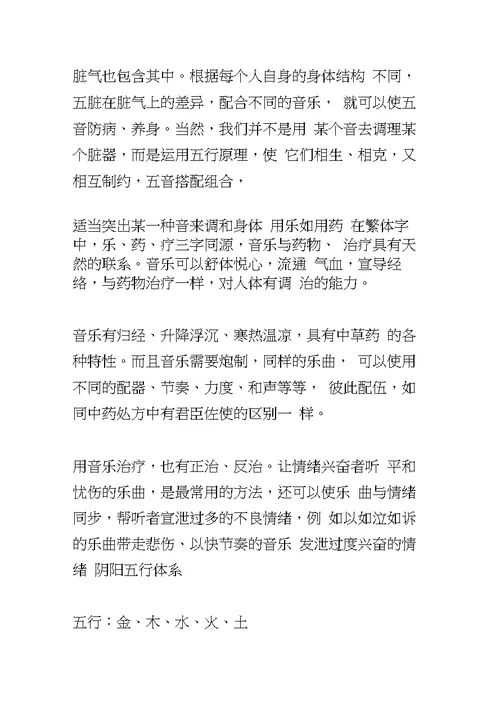 宫商角徵羽对应的音乐