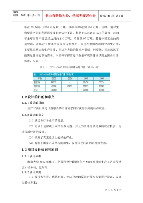 年产5000吨甘油生产工艺流程设计.docx