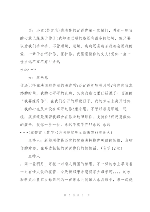 婚礼活动项目策划方案.docx