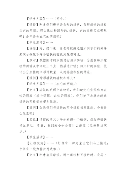 《磁铁的两极》教学设计.docx