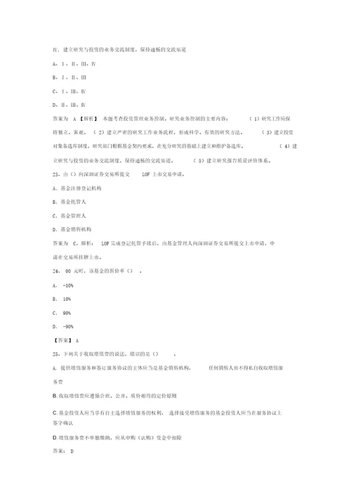 2021基金从业资格考试真题及答案100题8