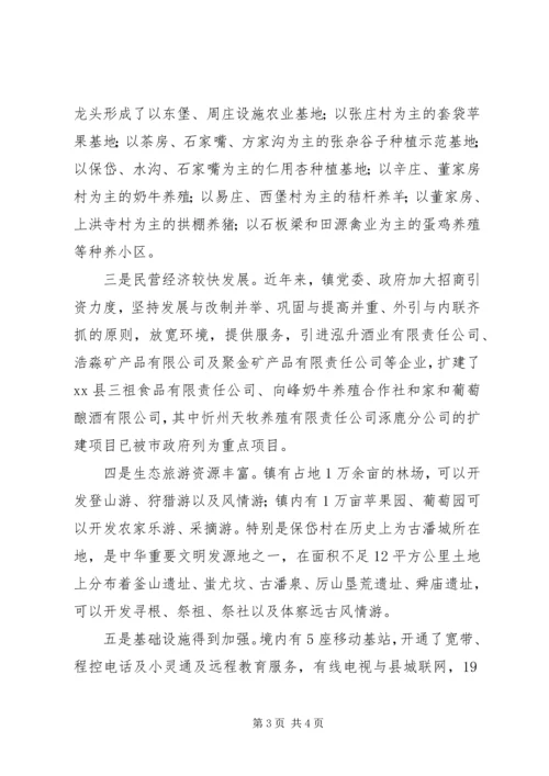 乡镇领导班子“三提升”活动对标定位报告.docx