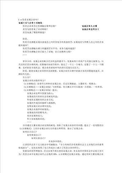 家族关系与企业关系分析