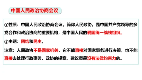 【新课标】5.2基本政治制度课件(共37张PPT)2023-2024学年度道德与法治八年级下册