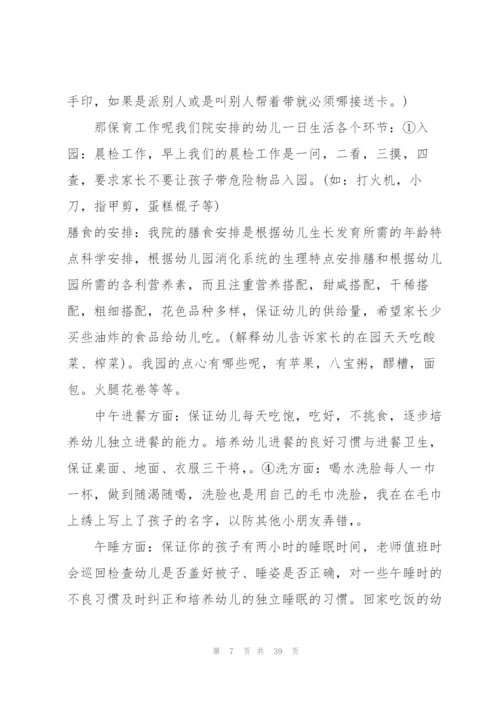 幼儿园大班发言稿10篇.docx