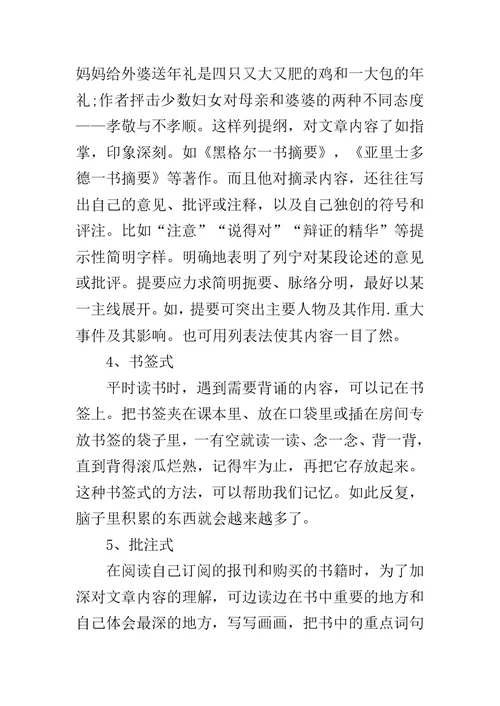 学习语文阅读常怎样作读书笔记范文