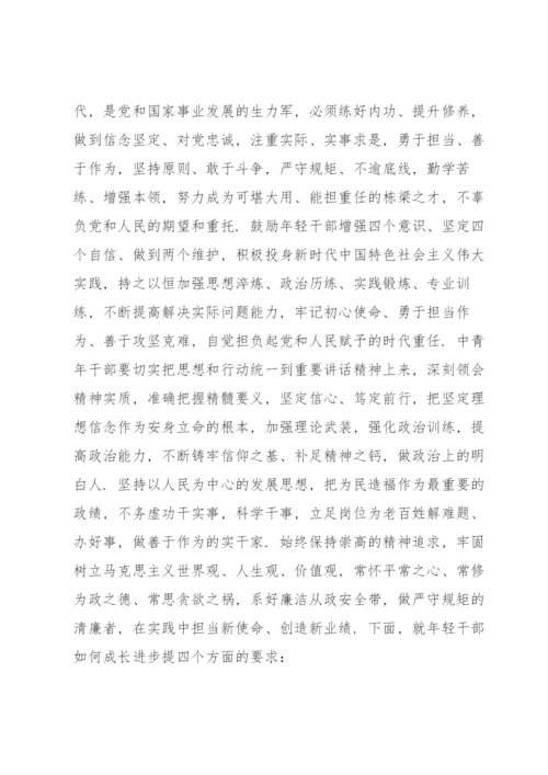 在市委党校中青班座谈会上的讲话.docx