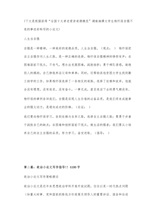 中考政治小论文写作指导2300字.docx