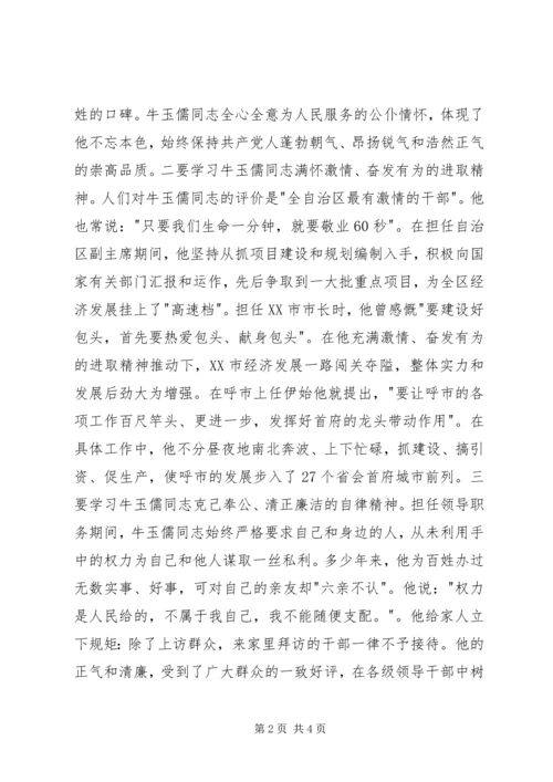 学习“三种精神”争做“五个典范”学习牛玉儒同志先进事迹的心得体会 (4).docx