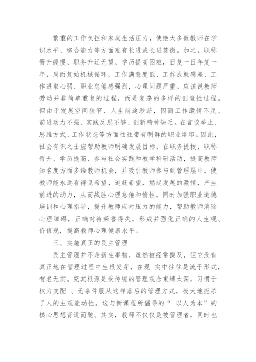 浅谈中小学教育管理中的几个问题论文.docx