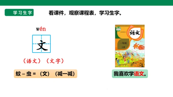 部编1A 第2单元 第19课 识字与单元阅读 课件