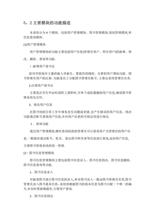 基于MYSQL的图书管理系统数据库设计.docx