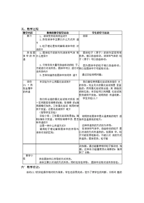 牛津上海版五四学制科学六年级下册53能的转移教案