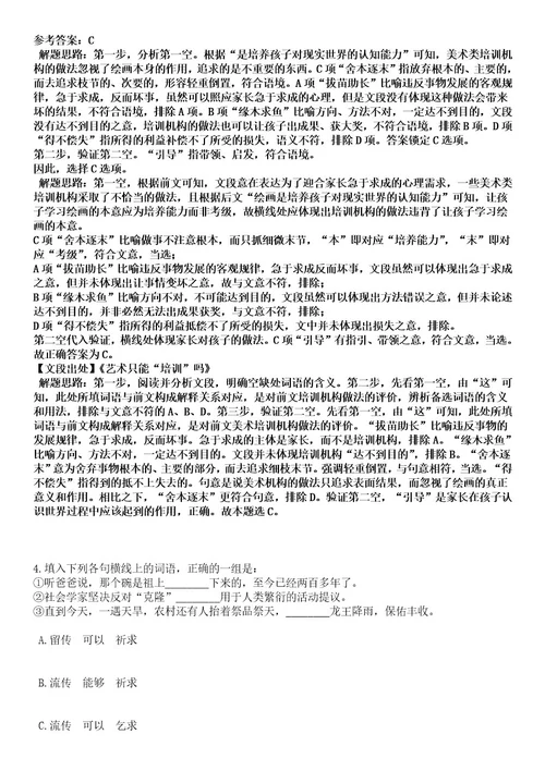 浙江宁波镇海区庄市街道招考合同制工作人员3人笔试历年难易错点考题含答案带详细解析附后