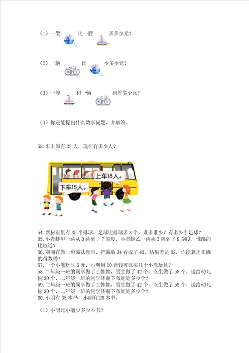 二年级上册数学解决问题100道精品完整版