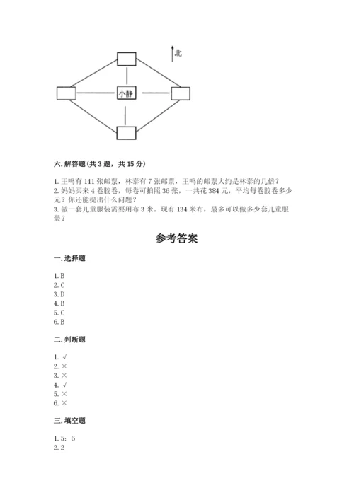 小学数学三年级下册期中测试卷精品【突破训练】.docx