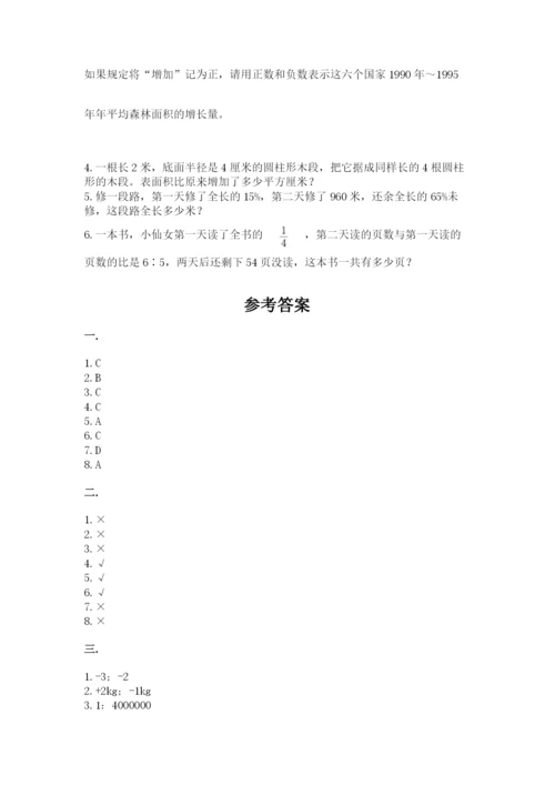 成都外国语学校小升初数学试卷带答案（培优a卷）.docx