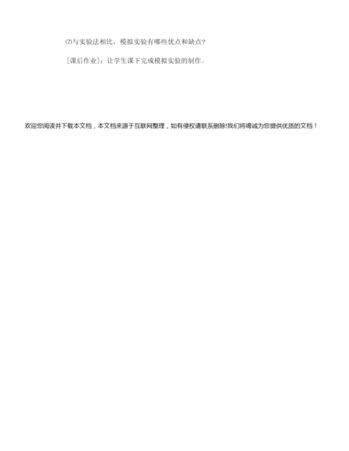 2021新人教版八年级下册生物教案071142.docx