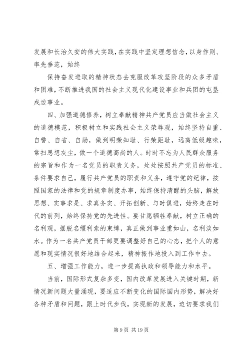 关于增强党性修养材料.docx