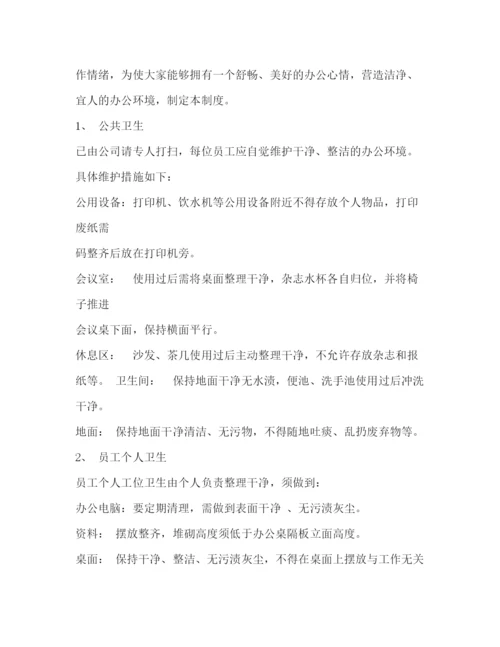精编之公司办公室管理制度.docx