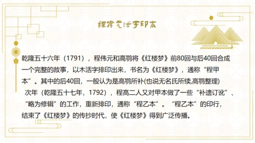 红楼梦欣赏阅读解析通用PPT模板