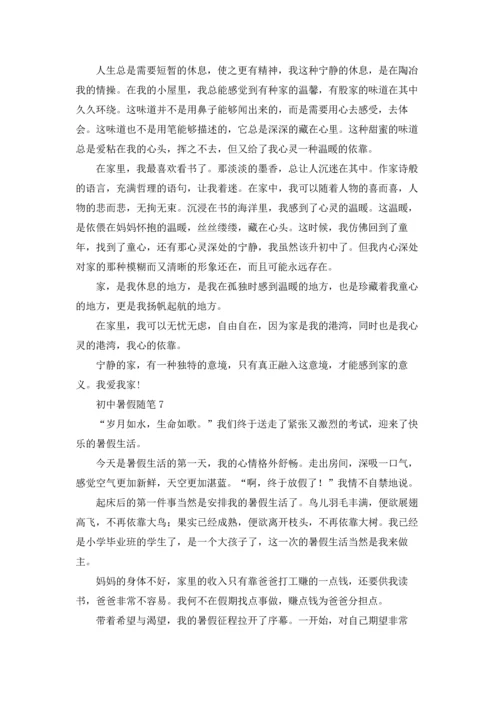 初中暑假随笔合集15篇.docx