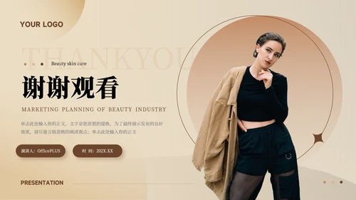 黄色模特高级感美妆营销策划PPT模板