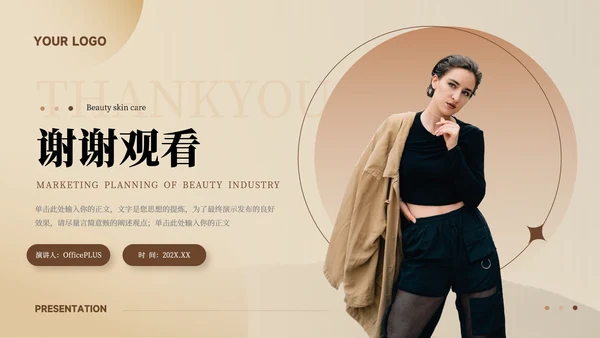 黄色模特高级感美妆营销策划PPT模板