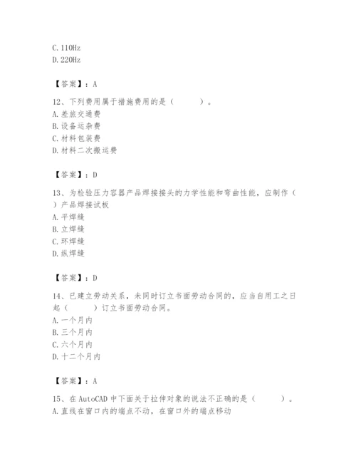 2024年施工员之设备安装施工基础知识题库（达标题）.docx