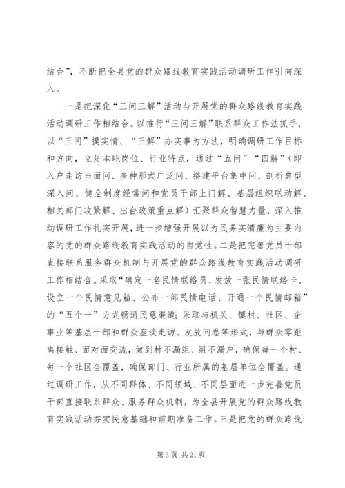 结合当前深入扎实的开展党的群众路线教育实践活动工作.docx