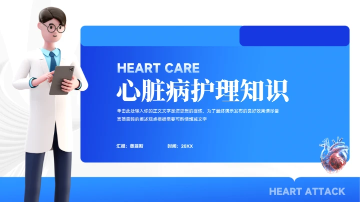 大气心脏病医疗护理知识PPT