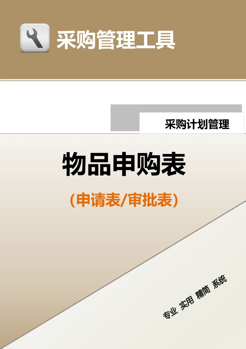 371 物品申购表-2页.docx