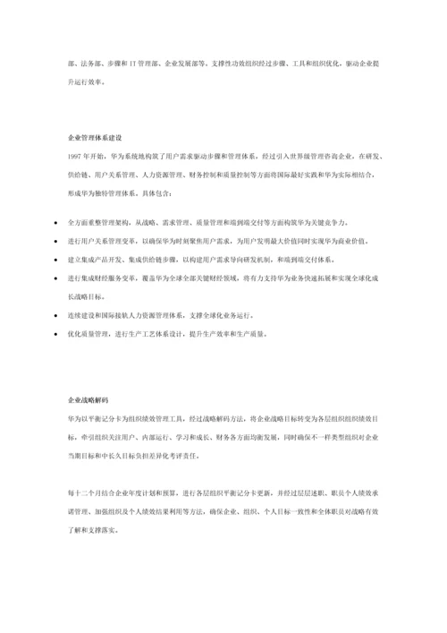 华为决策综合体系组织结构.docx