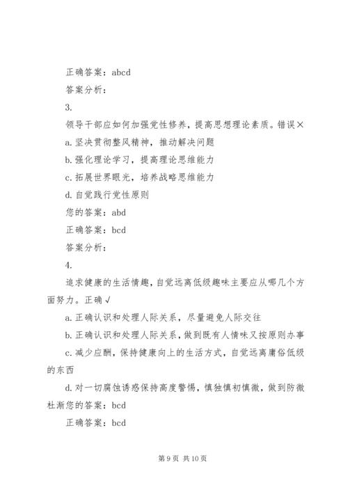 践行“三严三实”,加强党性修养和作风建设(中) (5).docx