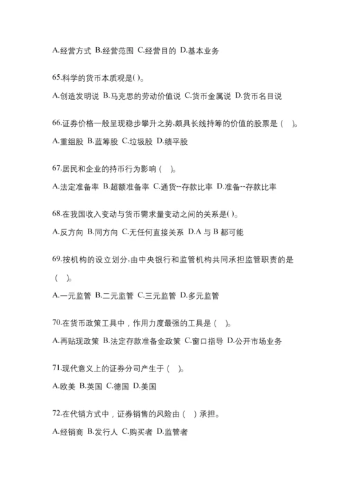 2023年重庆电大金融学(原货币银行学)作业试题及答案.docx