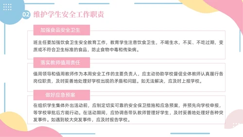 小清新粉蓝简约形状学校老师安全培训专题培训PPT开学