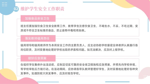 小清新粉蓝简约形状学校老师安全培训专题培训PPT开学