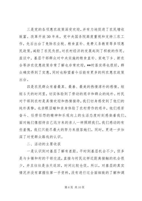 党性锻炼分析报告.docx