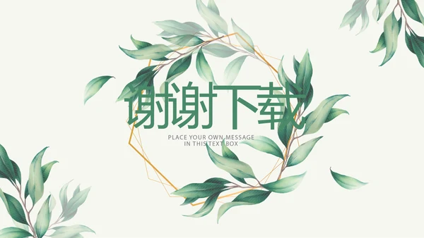 手绘小清新致青春毕业纪念册动态PPT模板
