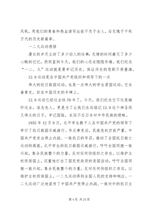 开展一二九活动心得感悟_1.docx