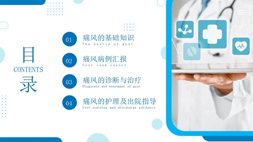 蓝色简约商务痛风患者患者护理医疗培训PPT课件